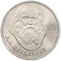 Монета 1 рубль 1984 года Дмитрий Иванович Менделеев1 рубль 1984 года Дмитрий Иванович Менделеев