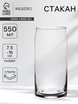 Стакан для коктейлей Magistro Юник, 550 мл, стекло