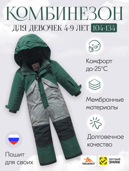 Комбинезон зимний до -25С