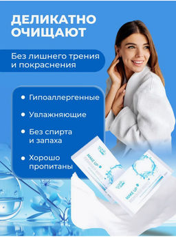 1 шт Салфетка для снятия макияжа с гиалуроновой кислотой - Sadoer фото 3