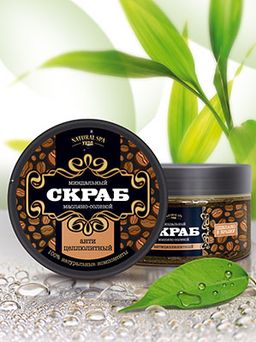 Скраб масляно-солевой косметический антицеллюлитный "NATURAL SPA-УХОД" 330 г