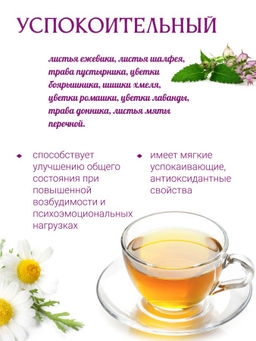 Монастырский успокоительный