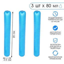 Аккумулятор холода гелевый «Мастер К», 20×2.5 см, набор 3 штуки по 80 мл, хладоэлемент для термосумок
