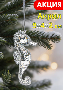 Игрушка елочная, 9 см, акрил, прозрачная, Морской конек, Event - Anna lafarg фото 5