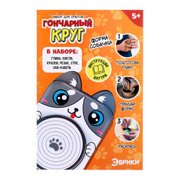 УЦЕНКА Набор для опытов Гончарный круг: Собачка