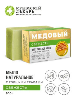 Медовое мыло Свежесть с горными травами