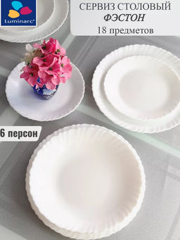 Столовый набор 18 предметов ФЭСТОН арт.N5426 (арт.Q1498) /Люминарк/ - Luminarc фото 3