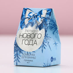 Бомбочка для ванны Уютного Нового Года, 40 г, аромат голубики, Чистое счастье