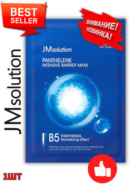 1ШТ! MSOLUTION Тканевая маска PANTHELENE Intensive Barrier Mask B5(30 мл)