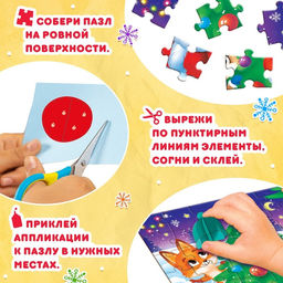 Пазл с аппликациями Наряжаем ёлочку, 54 детали