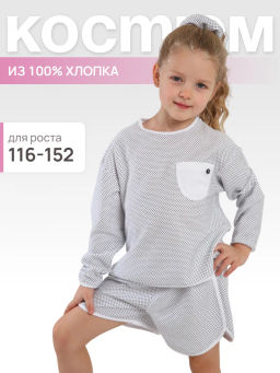 КМ185 Костюм "Отто"