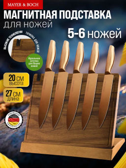40615 Подставка для ножей магнитная 2пр полипропилен MB (х12) - Mayer&boch фото 6