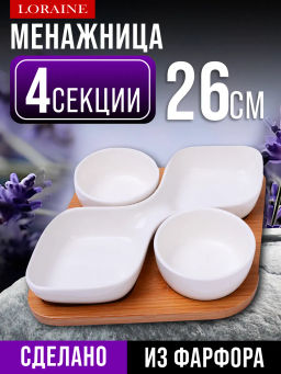12077 Менажница с подставкой 4пр фарфор/дерево LR (х24)