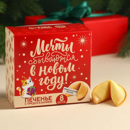 Подарочный набор новогодний «Тёплого нового года», чай 50 г, печенье с предсказанием, ежедневник