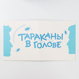 Настольная игра Тараканы в голове. Собеседование на работу на объяснение слов, 16+ - Лас Играс фото 17