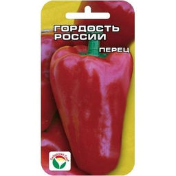 Перец сладкий Гордость России 15шт. (Сибирский сад)