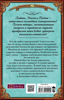 Мой демонический босс. Академия тайных знаний