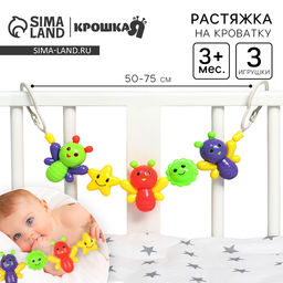 Растяжка «Бабочки» на коляску/кроватку, 3 игрушки, МИКС
