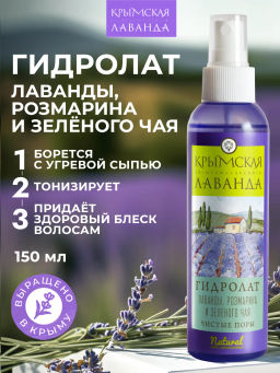 Гидролат Чистые поры