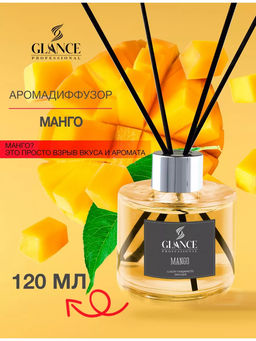 GLANCE Диффузор ароматический МАНГО Luxury Fragrances Diffuser Mango, 120 мл - Glance Professional фото 2