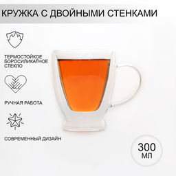 Кружка стеклянная с двойными стенками Дуо, 300 мл