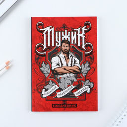 Ежедневник в мягкой обложке А5, 80 л, в подарочной коробке Мужик 100% - Artfox фото 3