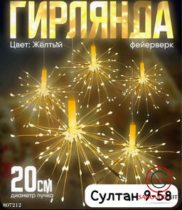 Гирлянда фейерверк, салют с пультом