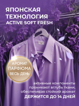 Кондиционер Для Белья Charming Kiss
 LION Essennce Fresh & Soft
500 мл