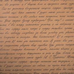 Цена за 10 шт. Бумага упаковочная крафтовая «Литература», 50×70 см