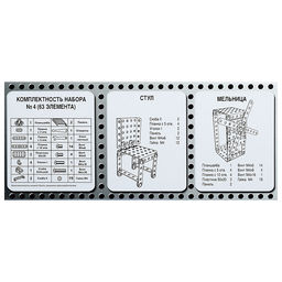 Конструктор №4 (для уроков труда) (63)