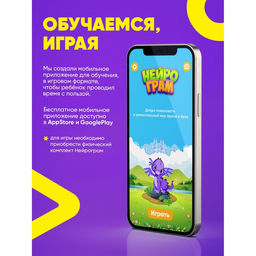 Нейрограм обучающая интерактивная игра «Изучаем звуки и буквы»