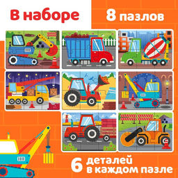 Макси - пазлы 8 в 1 «Машины на стройке», 8 пазлов, 48 деталей