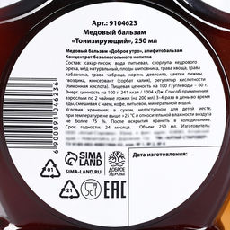 Медовый бальзам Тонизирующий: кедровый орех, шиповник, чабрец, пижма, в пластиковой бутылке, 250 мл. - Simaland фото 3