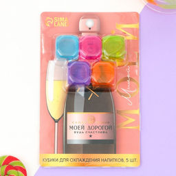 Кубики для охлаждения Моей дорогой, 5 шт. - Simaland фото 2