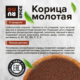 Guru Корица молотая 100 гр.  фото 3
