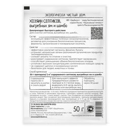 Биопрепарат Хозяин септиков для туалетов и выгребных ям (порошок 50г) Башинком - Буйские удобрения фото 2