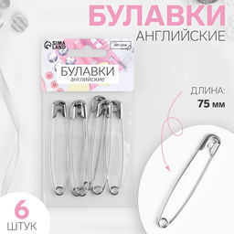 Цена за 3 шт. Булавки английские, 75 мм, 6 шт., цвет серебряный