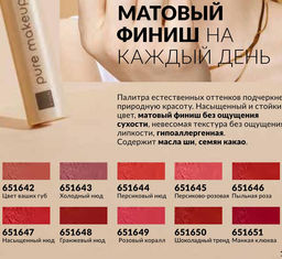 Матовая губная помада Pure Makeup, 1.2 г