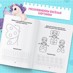 Цена за 2 шт. Раскраска пропись Для девочек, 20 стр.