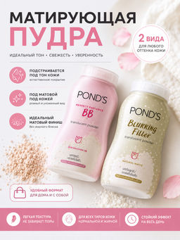 BB Пудра рассыпчатая Идеальный Тон и Гладкость PONDS  50 гр - Pond’s фото 16