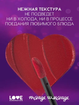 Love Generation Велюровая жидкая помада для губ Текила и любовь тон 03 ягодный  фото 3