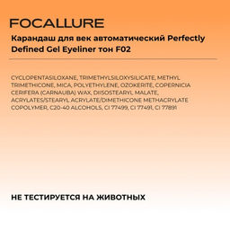 FOCALLURE Карандаш для век автоматический Perfectly Defined Gel Eyeliner тон F02 шоколад, 0,1 г  фото 4
