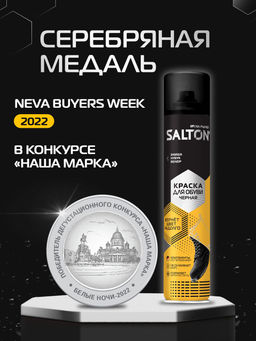 Salton Краска для обуви из замши, нубука и велюра 190 мл Черный