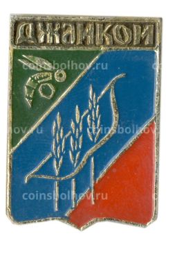 Значок Джанкой