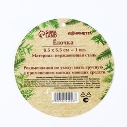 Форма для печенья новогодняя С Новым Годом - KONFINETTA фото 5