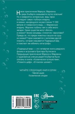 Подводный мир - Аст фото 3