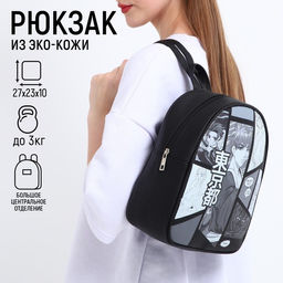 Рюкзак из искусственной кожи Мир аниме 27*23*10 см