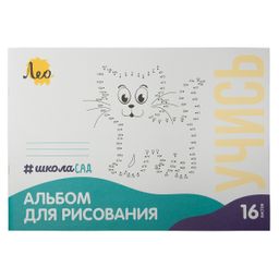 Лео ШколаСад LNNA-16 Альбом для рисования Кошка 100 г/м2 A4 21 х 29.7 см на скобе 20 шт. 16 л