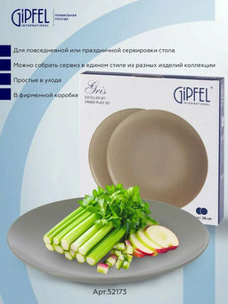 52173 GIPFEL Набор тарелок GRIS 20 см (2 шт.). Материал: керамика. Цвет: серый.