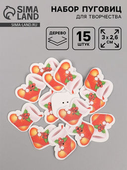 Цена за 2 шт. Набор пуговиц для творчества дерево «Новогодний сапог», набор 15 шт., 3×2.6 см